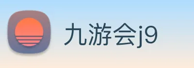 九游会j9 Logo